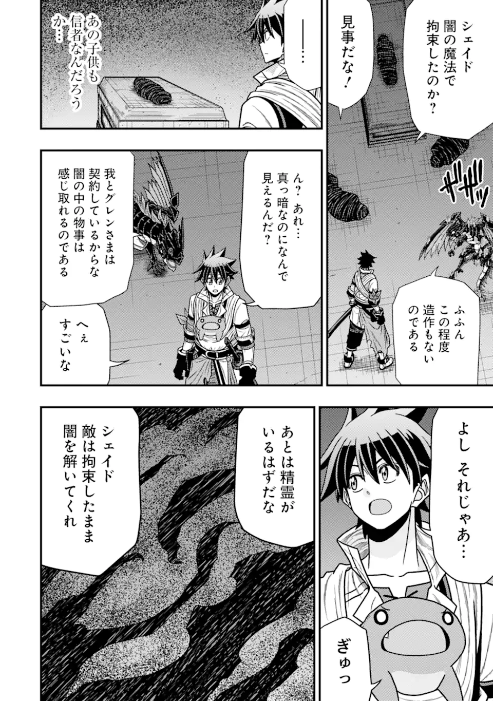 Minikui Tokage no Ko to Ochibureta Moto Kensei - Chapter 15.2 - Page 1